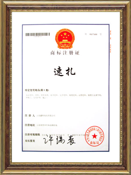 商標(biāo)注冊證--速扎